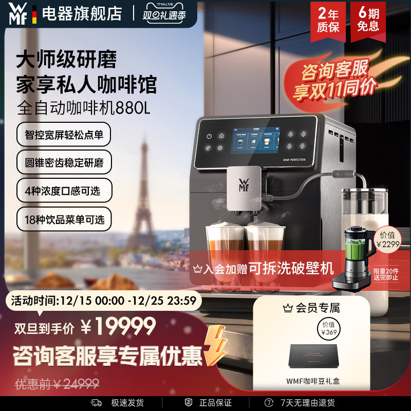 WMF全自动意式浓缩咖啡机