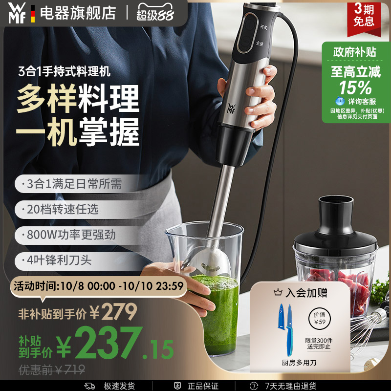 WMF三合一多功能手持式料理机
