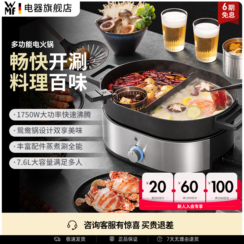电火锅wmf多功能鸳鸯分体式家用