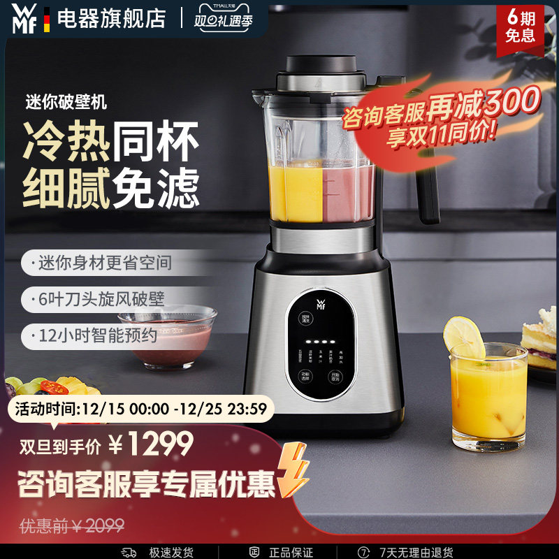 WMF Kitchenminis迷你破壁机家用多功能加热料理豆浆机福腾宝德国 - 淘宝联盟商品