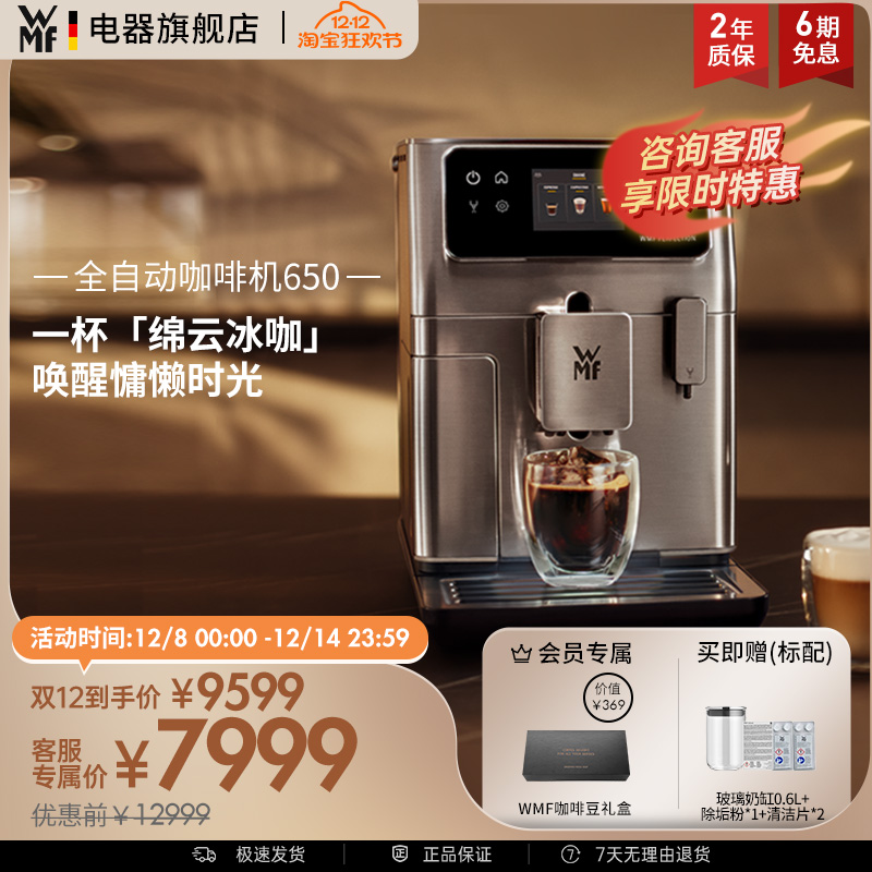 WMF Perfection进口全自动咖啡机650家用研磨一体机福腾宝德国