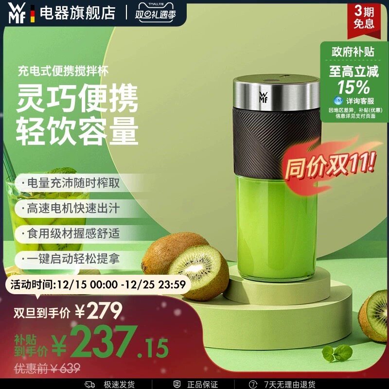 德国WMF充电便携式榨汁杯