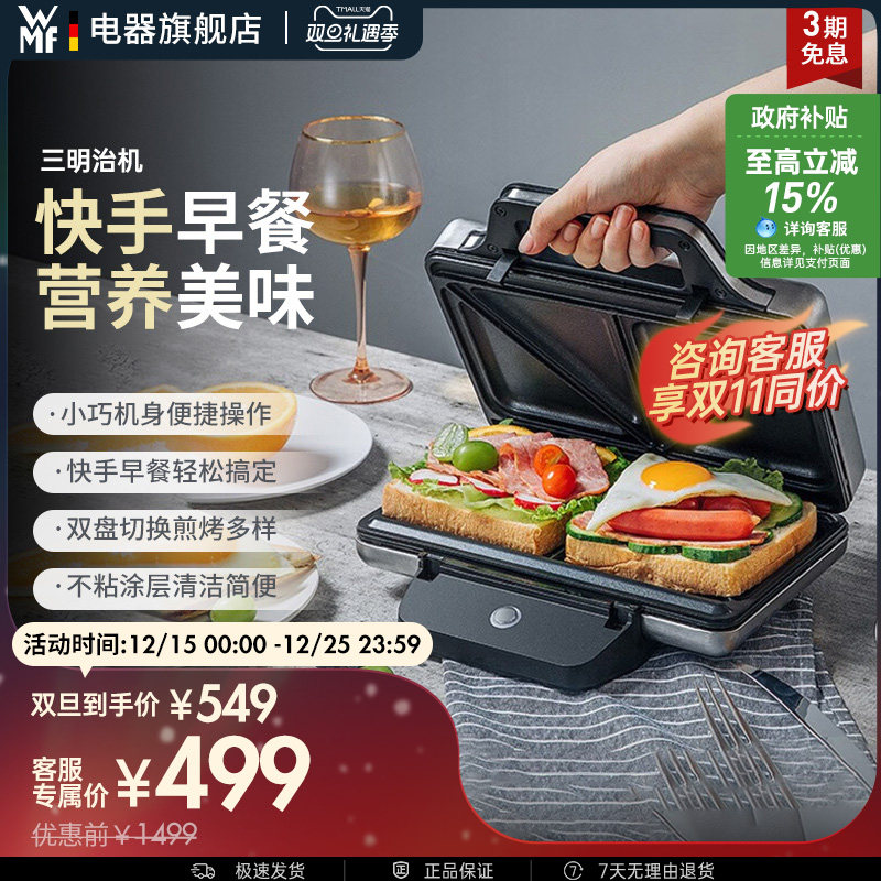 WMF Lono三明治机双面压烤吐司机家用懒人早餐面包机福腾宝德国