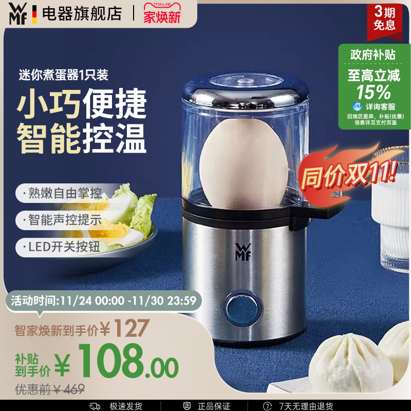 德国WMF家用小型早餐神器煮蛋器