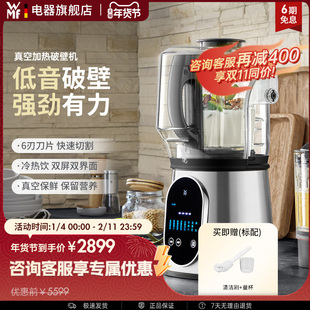 WMF真空轻音破壁机隔音罩多功能加热无渣豆浆机料理机福腾宝德国