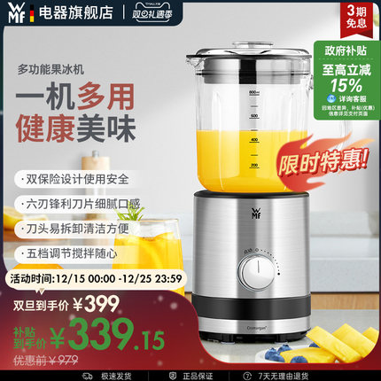 WMF Kitchenminis多功能碎冰机果蔬榨汁辅食料理机家用福腾宝德国