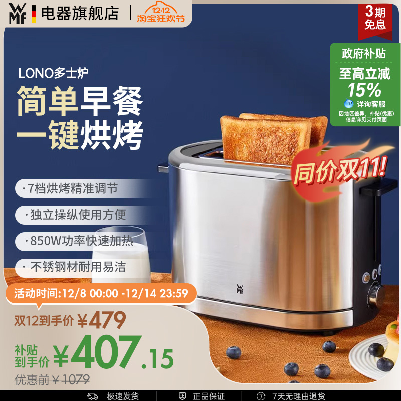 德国wmf烤面包机小型加热多士炉