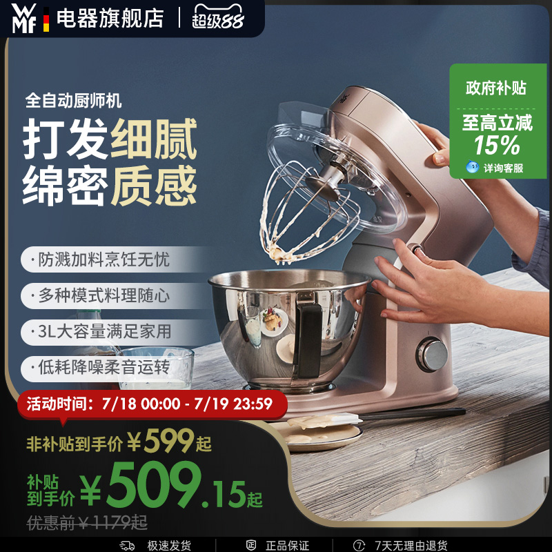WMF Kitchenminis厨师机家用小型面包机全自动和面搅拌福腾宝德国