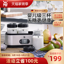 进口德国品牌WMF酸奶机家用小型全自动迷你酸奶机分杯自制酸奶