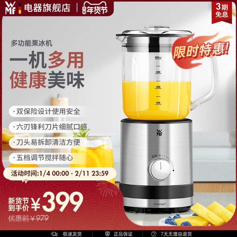 WMF Kitchenminis多功能碎冰机果蔬榨汁辅食料理机家用福腾宝德国,厨房电器,榨汁机/原汁机,淘宝优惠券,粉丝福利购,淘宝优惠卷