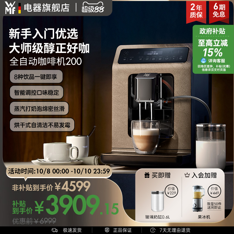 政府补贴15%WMF进口全自动现磨咖啡机200家用研磨一体福腾宝德国