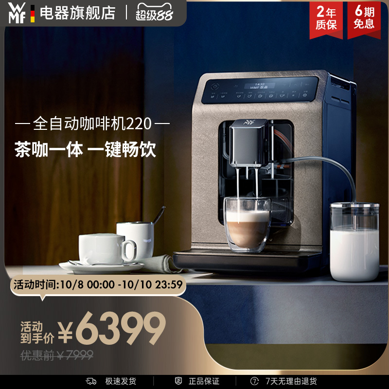 WMF进口全自动现磨咖啡机220意式浓缩一键萃取奶咖家用福腾宝德国