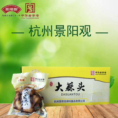 浙江景阳观中华老字号218g*30醋大蒜头下饭菜咸菜酱菜抗菌 - 封面