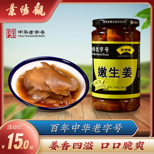 景阳观浙江老字号腌制下饭菜特产