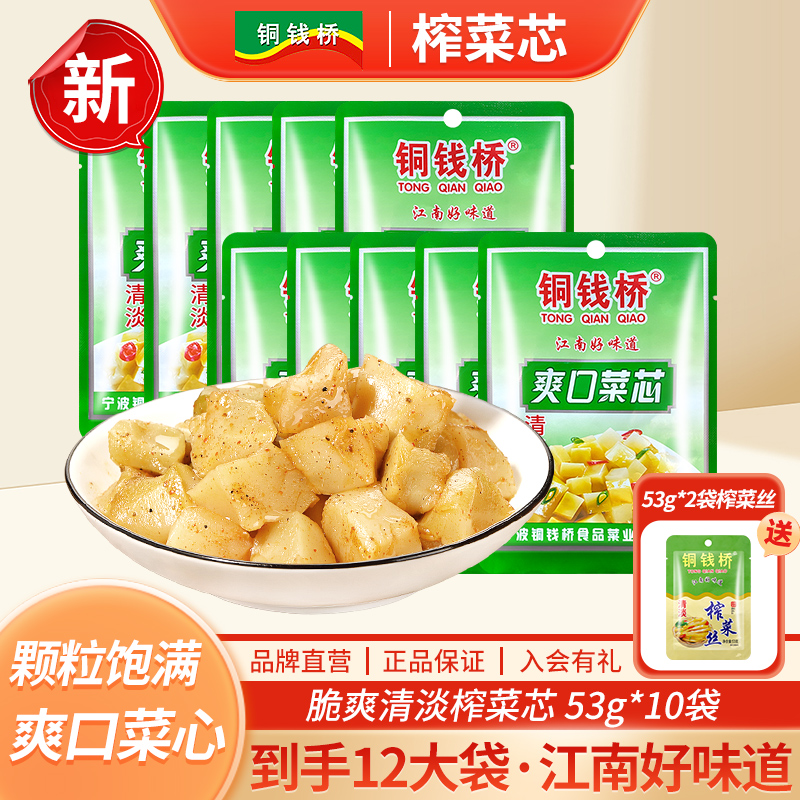 铜钱桥榨菜芯宁波爽口脆嫩