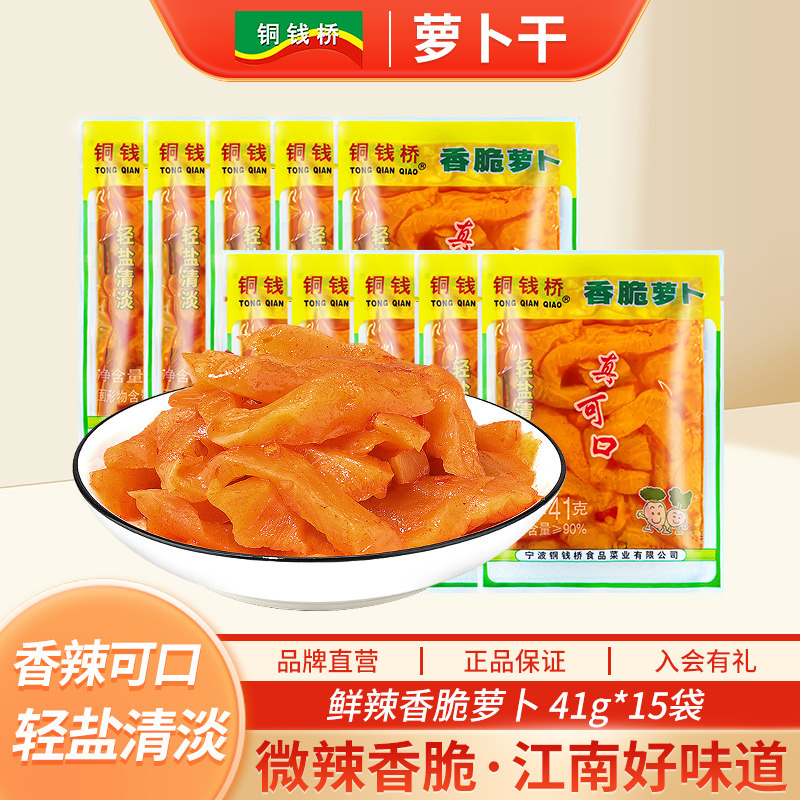 铜钱桥香脆萝卜小包装桌餐小菜江南好味道41g/袋
