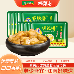 铜钱桥余姚特产优质菜芯85g/袋学生轻盐下饭菜咸菜口口香脆