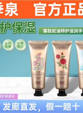 季泉寡肽蛇油特护滋润手霜