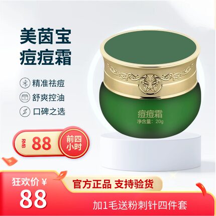 美茵宝痘痘霜正品官方祛痘膏痘印痘坑修复淡化神器闭口粉刺学生