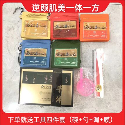 禅绣国际逆颜肌美一体一方草本调养膜美容院微商同款【专业定制】