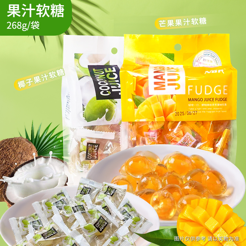 NBR多口味果汁软糖268克/袋*2袋休闲零食糖果