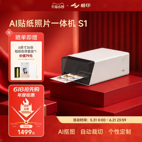 AI贴纸 照片打印 自动裁切一体机