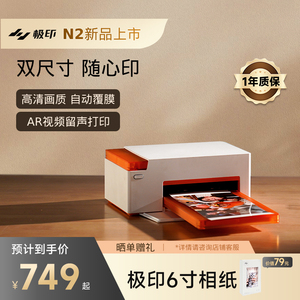 极印N2手机照片打印机家用热升华便携式蓝牙小型AR留声彩色相片冲印机证件图片冲洗机