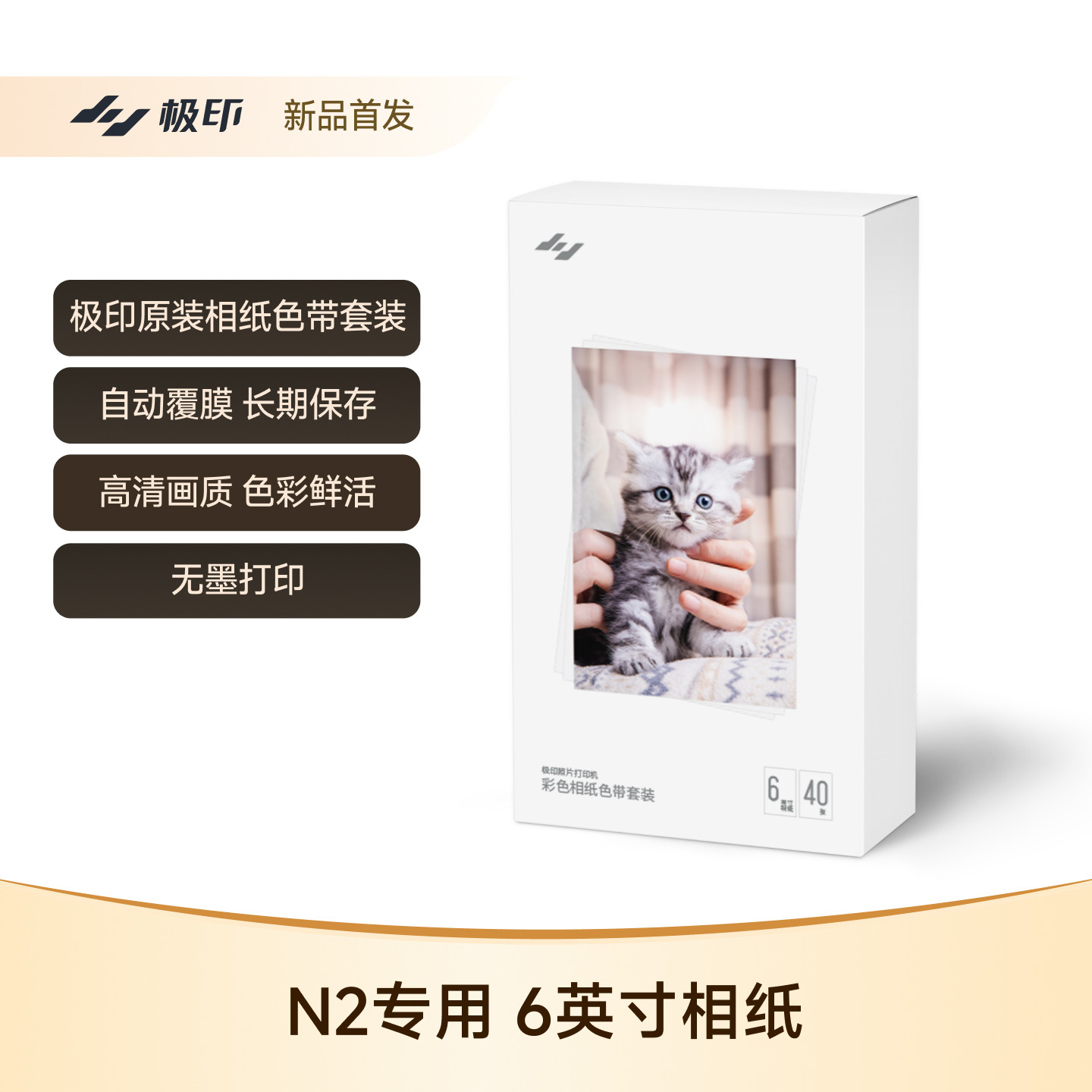 【N2专用 6英寸相纸】极印6寸照片打印机原装AR留声热升华色带