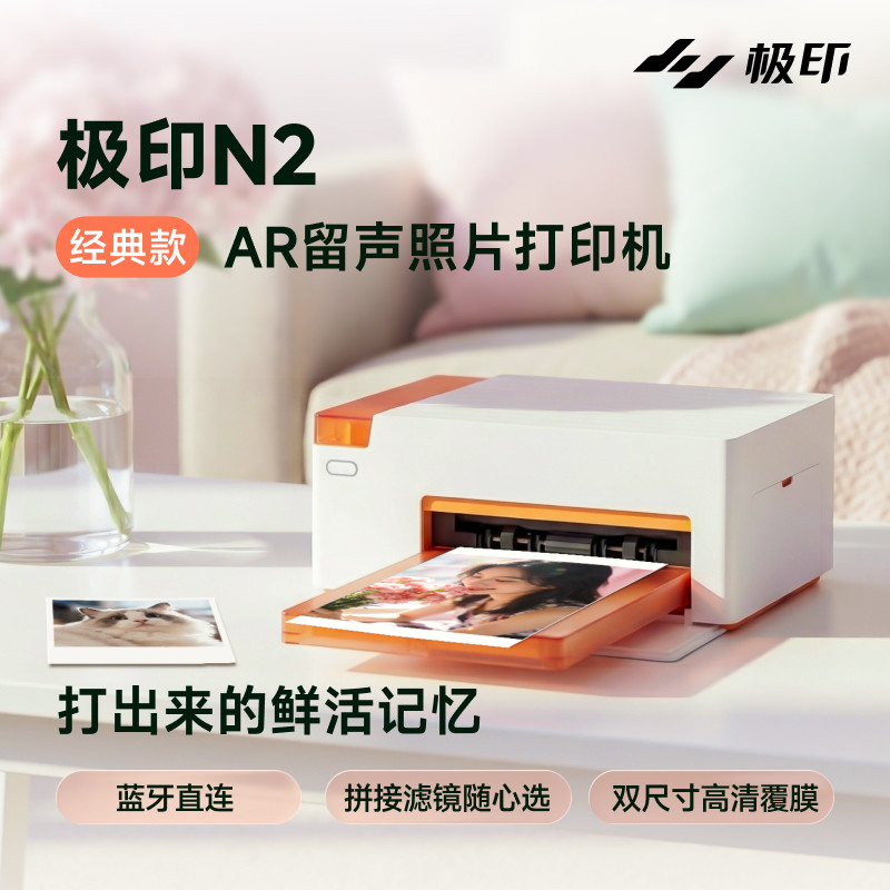 极印N2专业手机照片打印机家用热升华便携式蓝牙小型AR留声彩色相片冲印机证件图片冲洗机