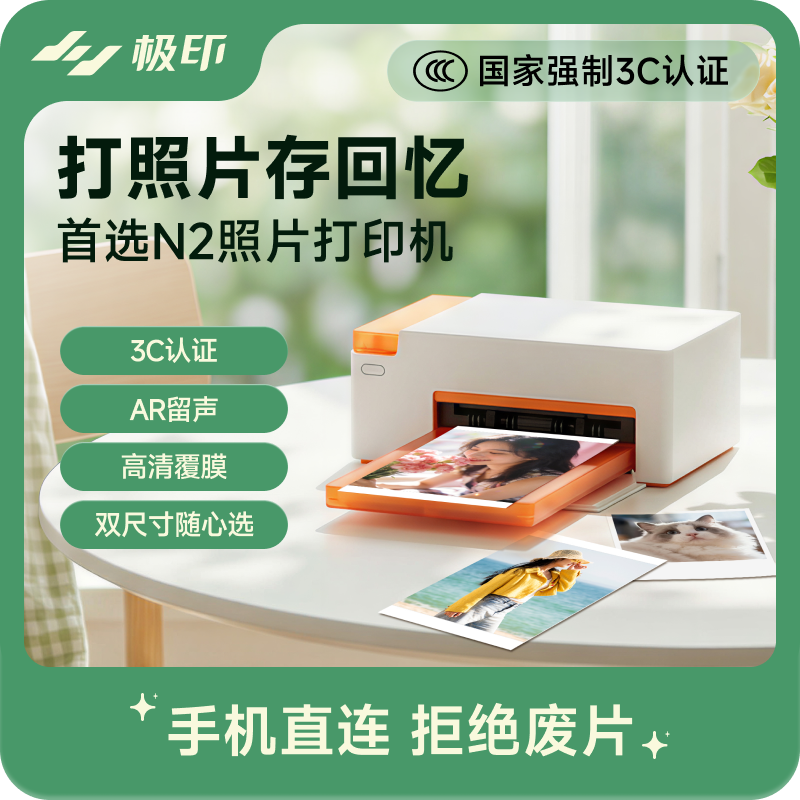 极印N2专业手机照片打印机家用热升华便携式蓝牙小型AR留声彩色相片冲印机证件图片冲洗机