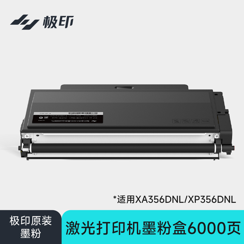 极印LK606TL原装墨盒适用XA356DNL/XP356DNL黑白激光打印机