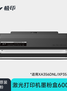 极印LK606TL原装墨盒适用XA356DNL/XP356DNL黑白激光打印机