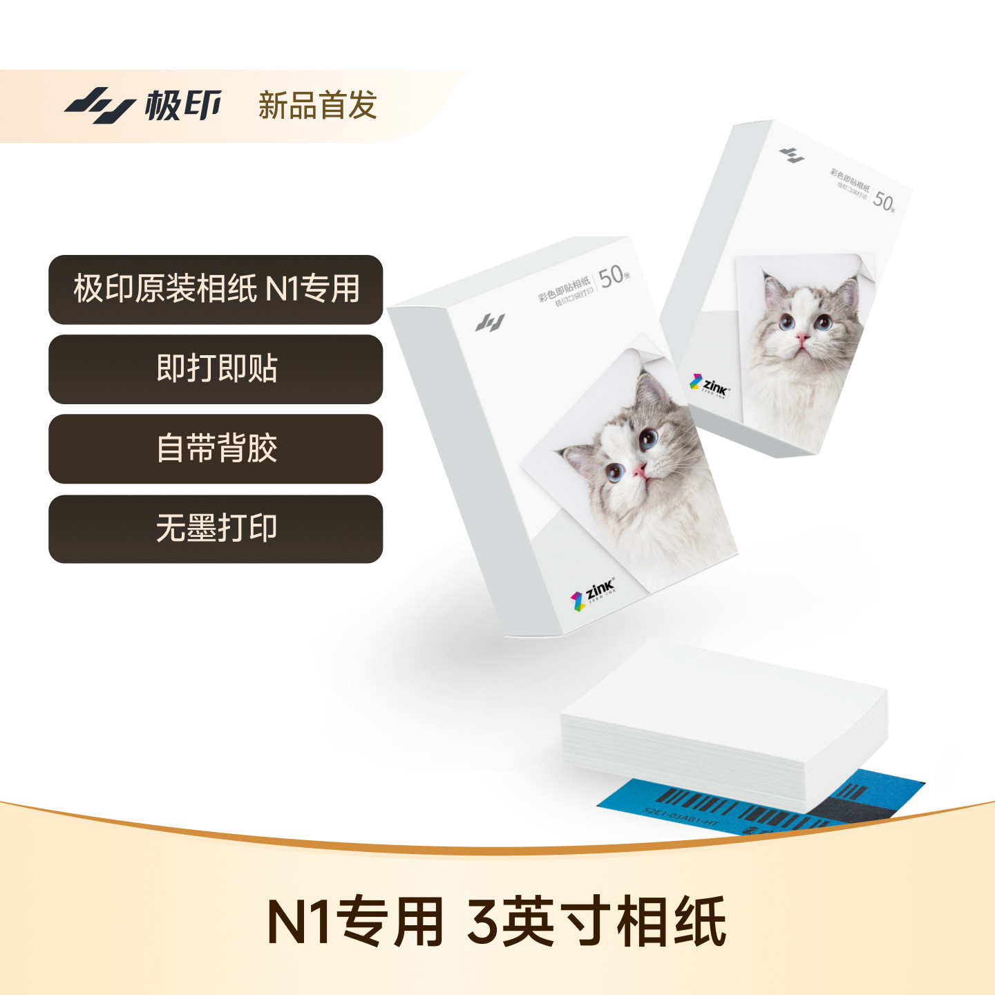 【N1专用 3英寸相纸】3寸口袋照片打印机彩色背胶即贴相纸立可印无墨打印相纸