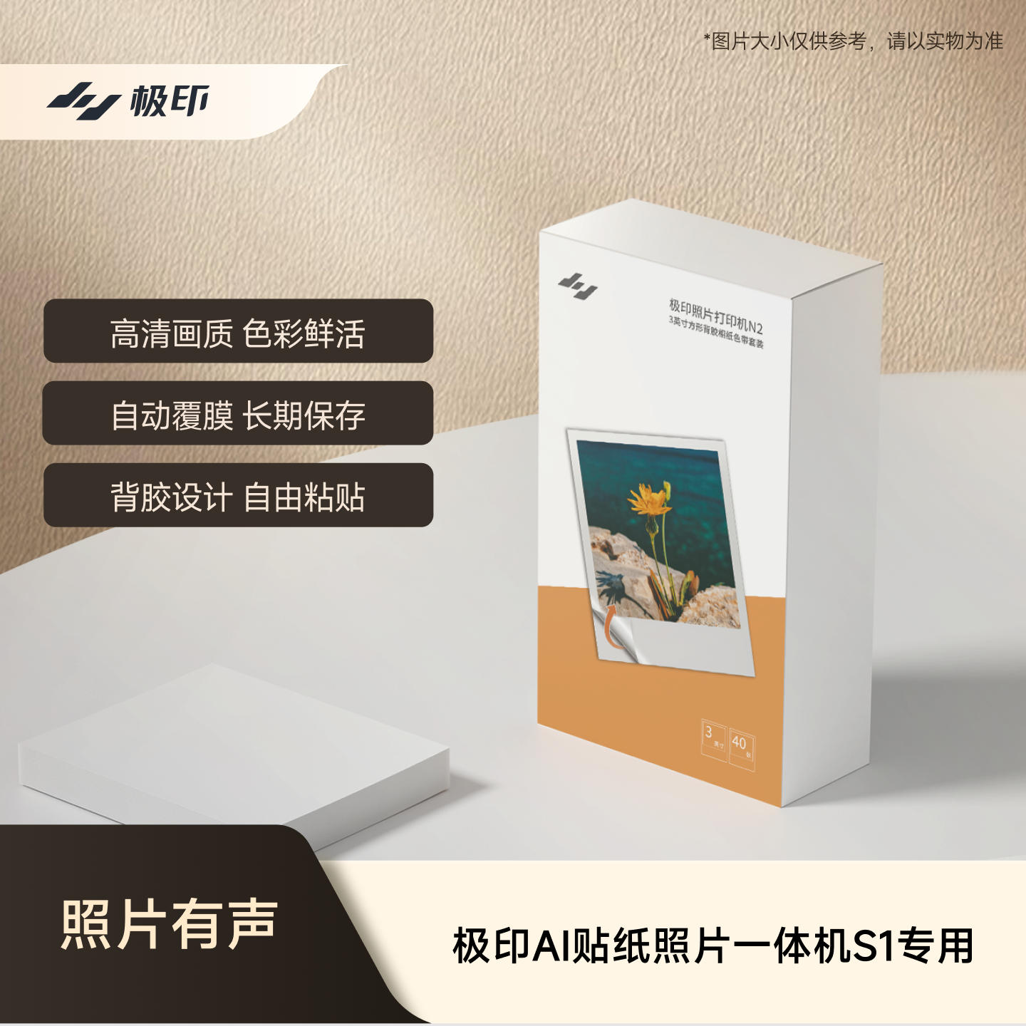 【N2原装3寸背胶相纸】照片打印机专用3寸方形背胶原装AR留声热