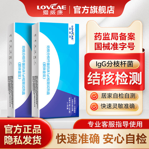 爱威康肺结核试纸分枝杆菌抗体