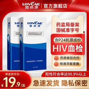 爱威康 hiv试纸艾滋病检测试纸血液唾液梅毒性病快速自检医用试剂