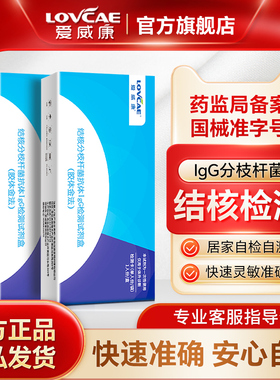 爱威康 结核分枝杆菌抗体IgG肺结核检测试纸 肺结核试纸卡试剂盒