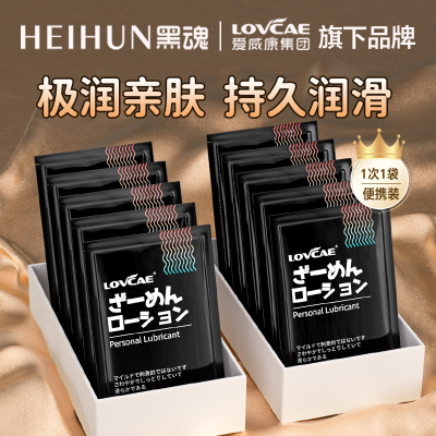 【10袋】黑魂润滑油一次性小包装便携袋装润滑液夫妻男用情趣用品
