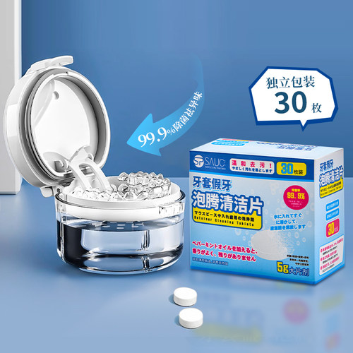 日本牙套泡腾清洁片正畸隐形保持器清洗剂抗菌神器假牙清洁泡腾片