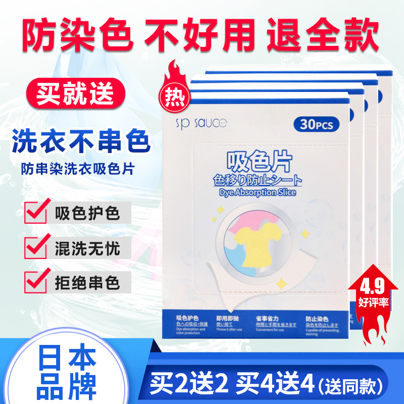 日本吸色片防染色洗衣