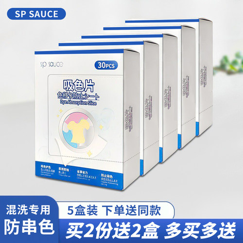 日本防串色洗衣片衣服除螨纸盒装