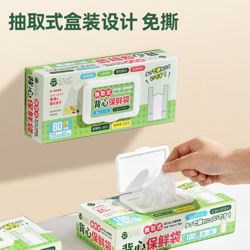 背心式保鲜袋食品级手提式食品袋