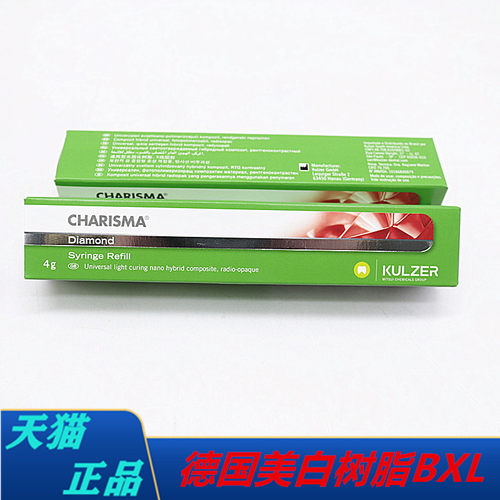 牙科BL钻石树脂BXL美白