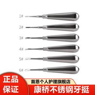 牙科器械上海康桥不锈钢牙挺 直挺 弯挺 1-6#拔牙挺 齿科材料正品