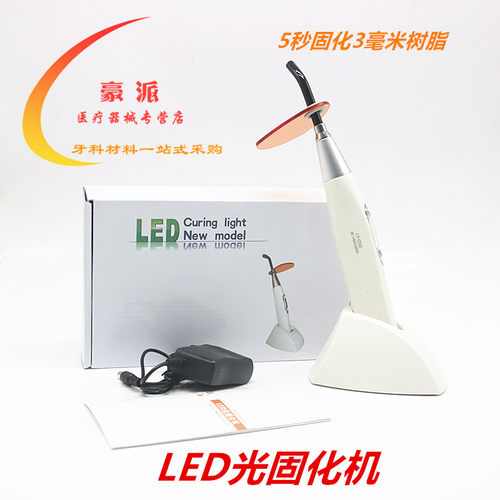 牙科LED光固化机 口腔光敏固化灯导光棒 5秒固化机美白树脂固化灯