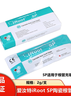 牙科爱汝特 iRoot SP BP加拿大根管充填修复材料久根管封闭糊剂
