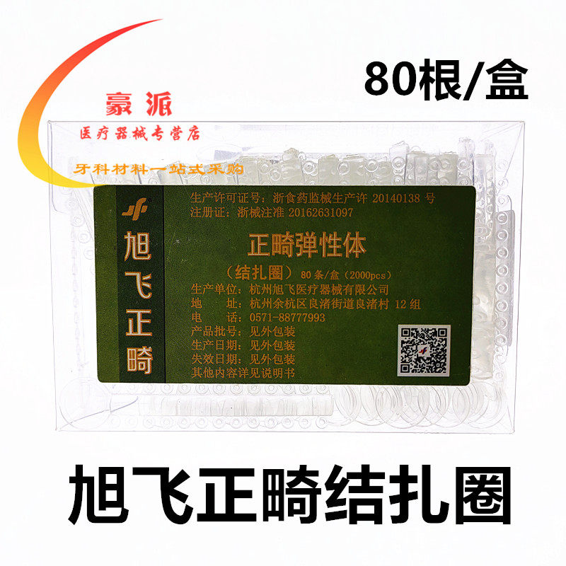 牙科旭飞正畸隐形结扎圈 分牙圈正畸弹力圈 透明结扎圈代替结扎丝