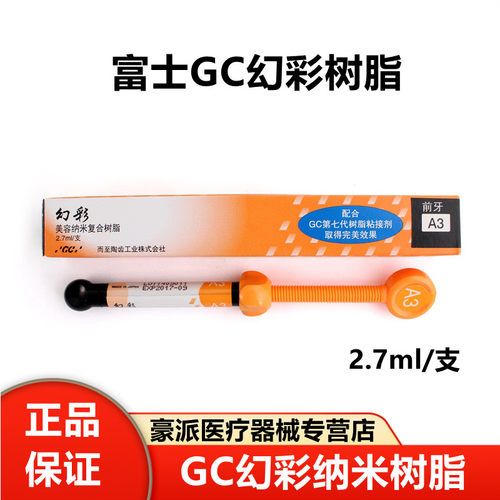 牙科幻彩前后牙纳米树脂