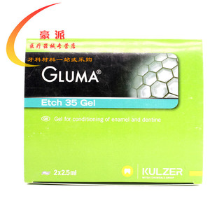 牙科贺力氏酸蚀剂 纳米釉质浮雕美牙柠檬酸 格鲁玛酸蚀剂 清洁剂