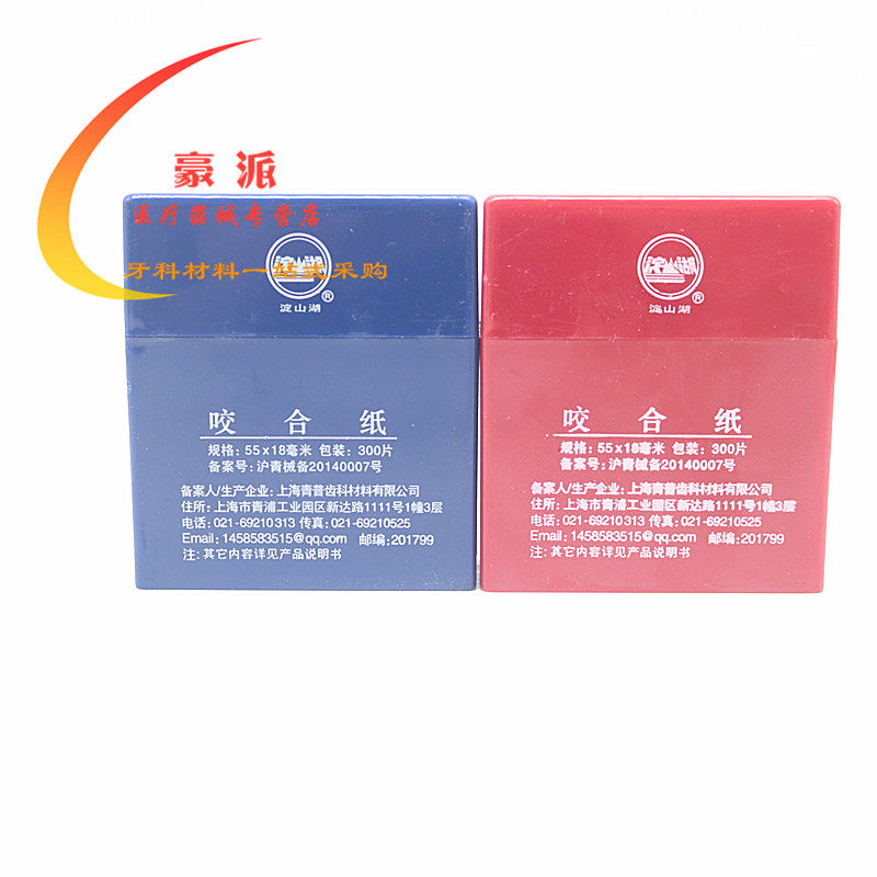 齿科口腔耗材咬合纸 牙科材料 青浦 尼峰 红色 蓝色淀山湖 咬合纸